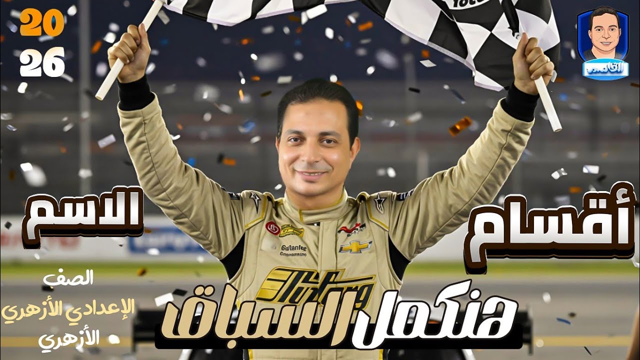 أقسام الاسم وحل تدريبات كتاب المعهد للصف الأول الإعدادي الأزهري ٢٦