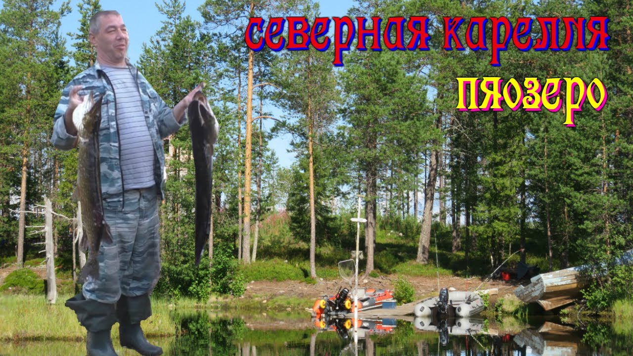 Северная Карелия. Пяозеро.