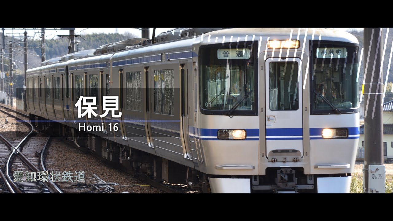 【駅名記憶】「フォニイ」で愛知県の中小私鉄【Vo.波音リツ】