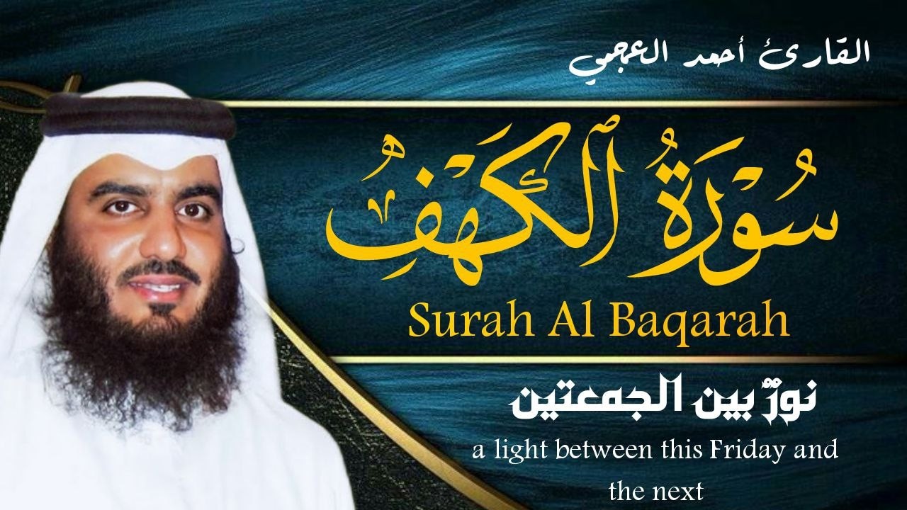 سورة الكهف (كاملة) أجمل تلاوة في يوم الجمعة المباركة تريح الاعصاب وتهدئ النفس | Surah Al kahf