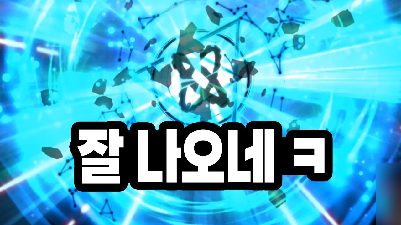 태초 잘 나오네ㅋ
