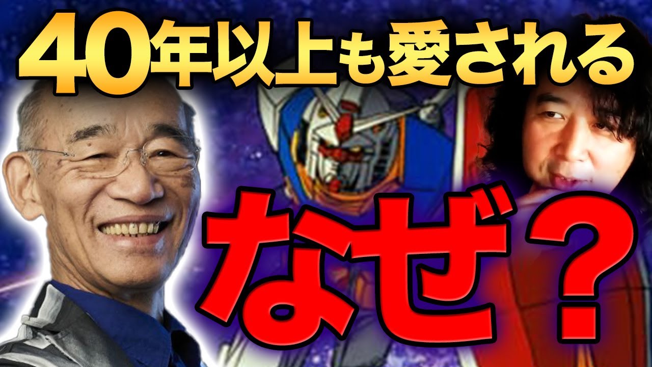 【ガンダム①】この異常事態を論理的に解説します【山田玲司/切り抜き】