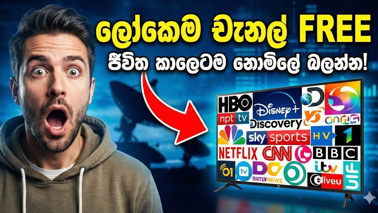 tv.garden කියන්නෙ මොකක්ද? | ලොවපුරා TV Channels එකම තැනකින්
