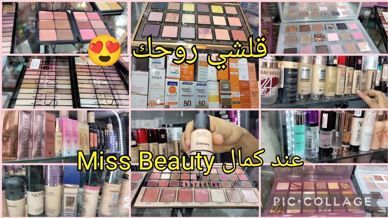 جولة في محل بيع مواد التجميل Miss Beauty    (بودواو - بومرداس)😍#اكسبلور#تخفيضات #كوسميتيك الجزء 1