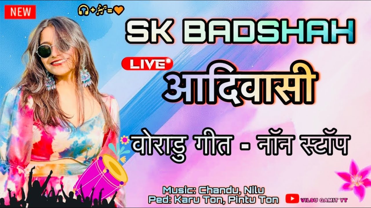 Sk Star Band ❤️‍🔥आदिवासी वोराडु गीत || Non Stop Aadivasi Voradu Git || New Aadivasi Song New Tune 
