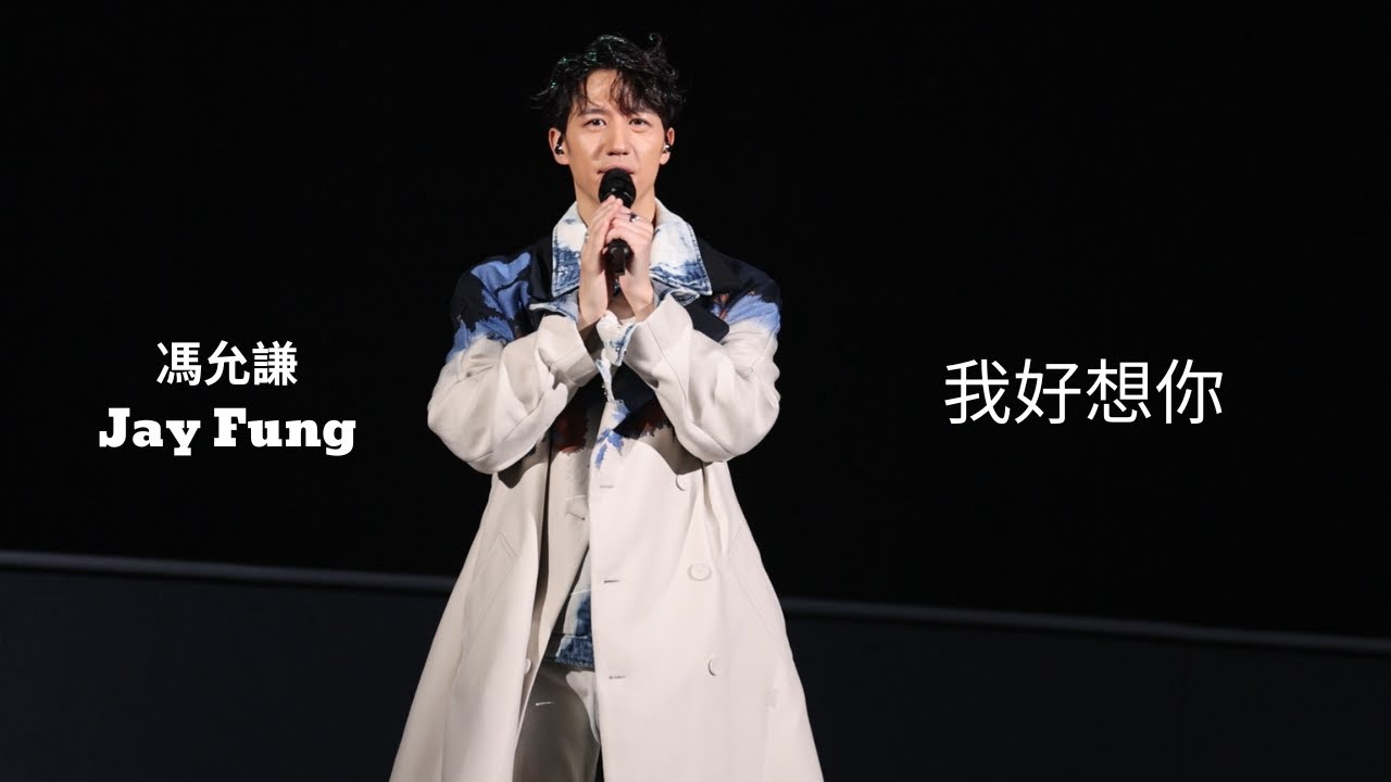 [4K] 220327 馮允謙 Jay Fung - 我好想你 @JAY POP LIVE 2023 in COLISEUM
