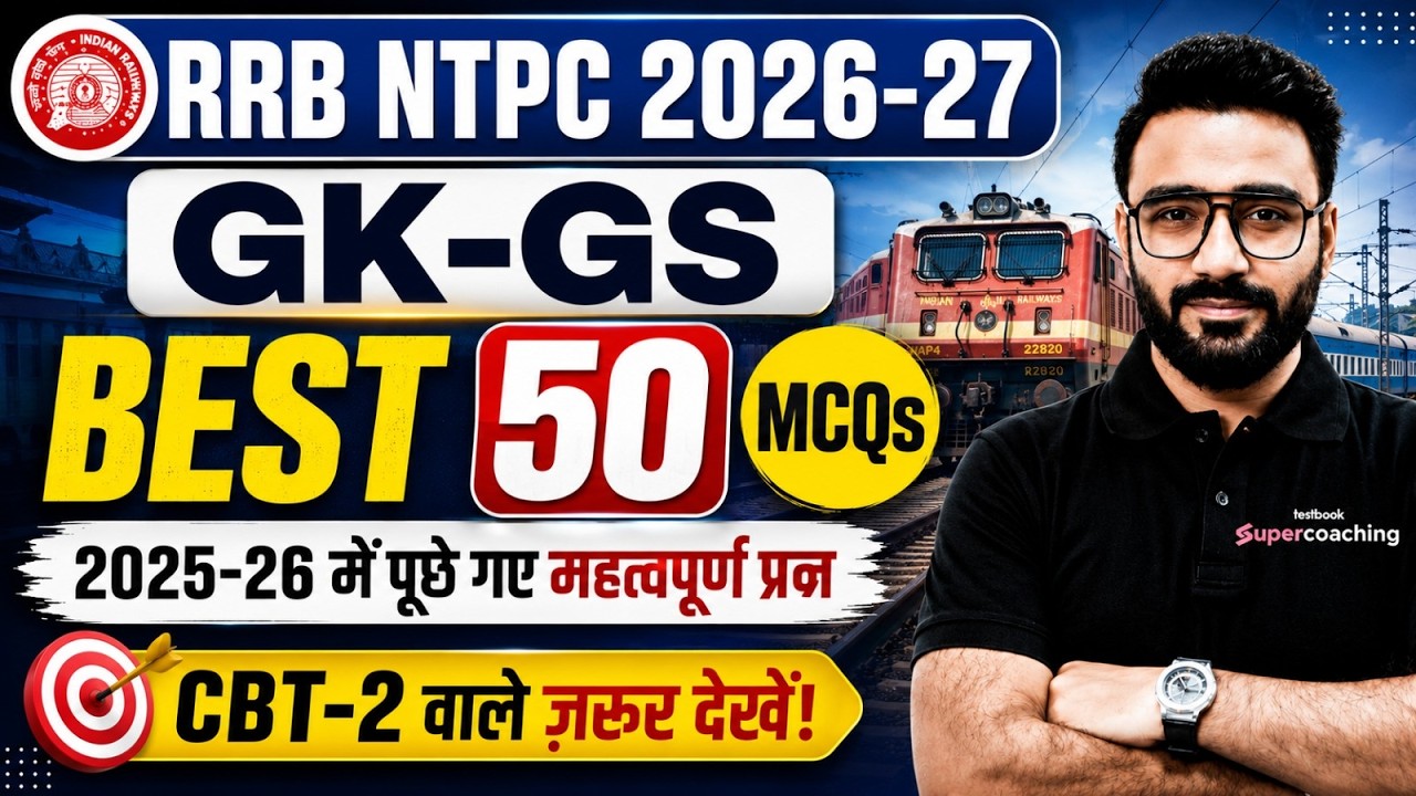 RRB NTPC 2026-27 | RRB NTPC GK/GS Practice Set-1 2026 | NTPC TOP 50 MCQs | By Sahil Madaan Sir