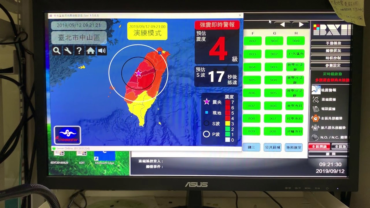 1080912全國地震警報測試