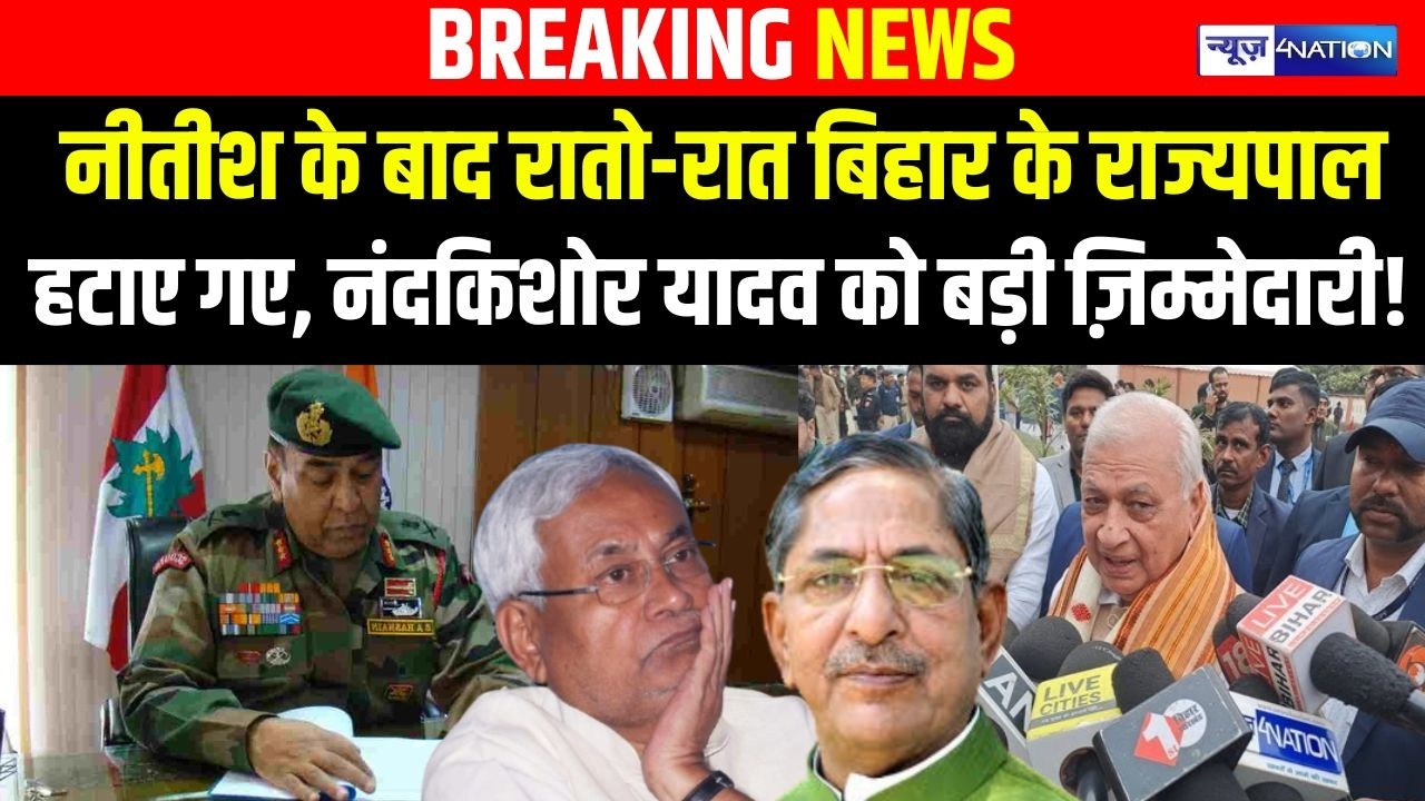 Nitish Kumar के बाद रातो-रात Bihar के Governor Arif Mohammad khan हटाए गए, Nand Kishore Yadav को ...