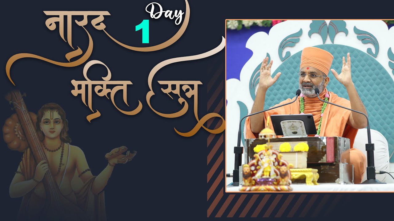 🔴Live Day-1 નારદભક્તિ સૂત્ર કથા By Satshri #Satshri #ramayan  #satshrikatha #naradbhaktisutra