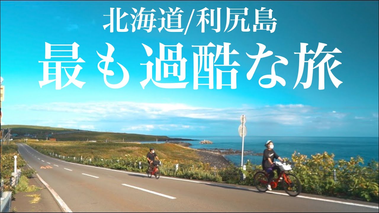 【衝撃】北海道の離島