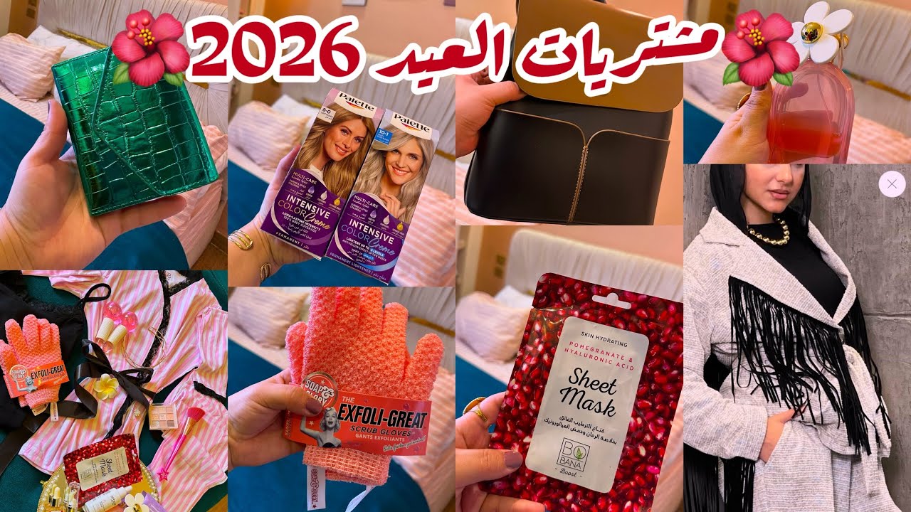 	•	🛍️ فلّست نفسي! أقوى مشتريات العيد 2026	•	👑 العيد السنة دي غير… مشتريات 2026 خطيرة