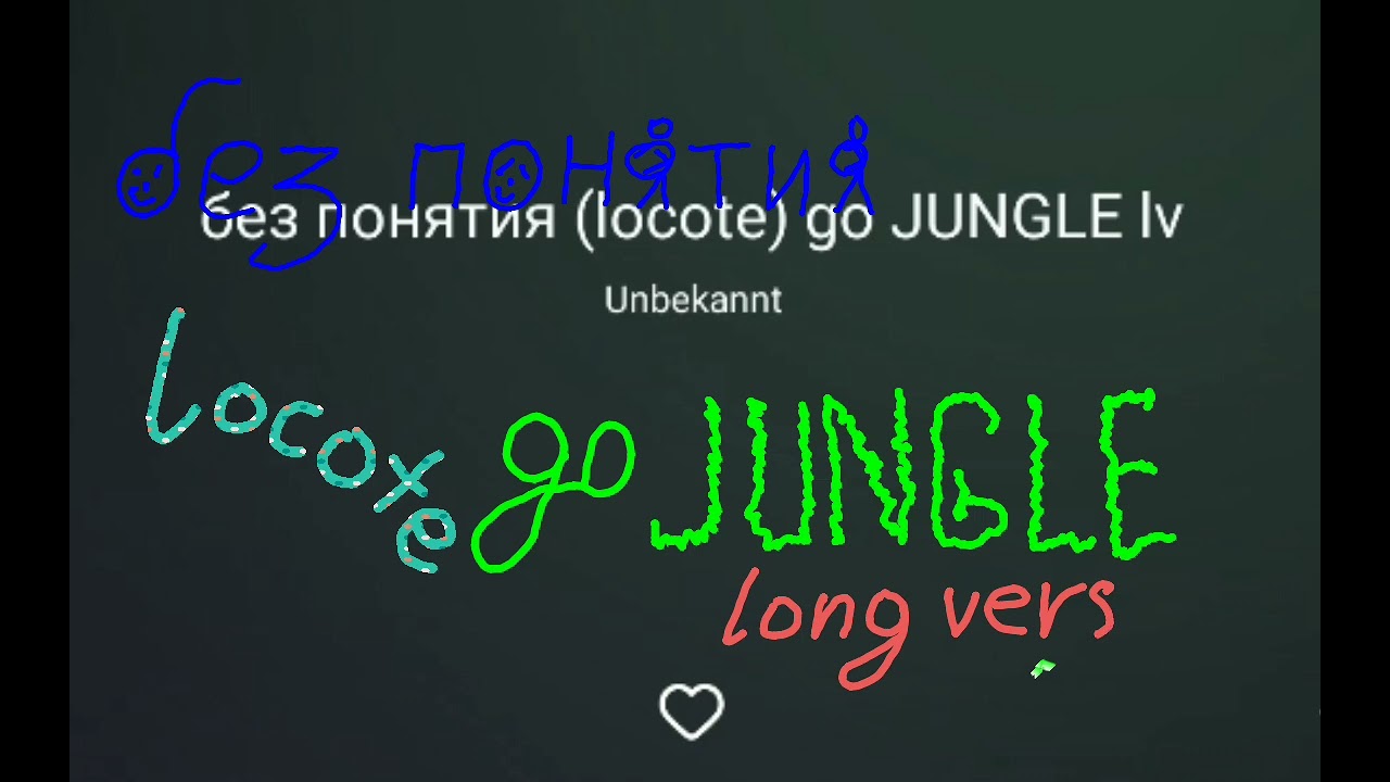 Ез понятия (locote) go JUNGLE  long Version 