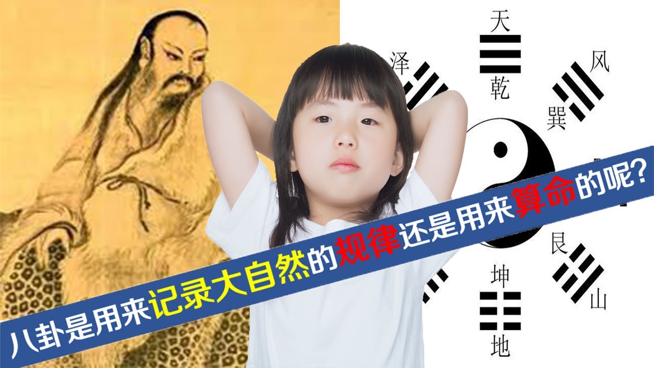伏羲创八卦是用来记录大自然变化规律的还是用来算命的呢？| 读《中国神话故事集》之《伏羲创八卦》| 儿童故事 | Funny Story