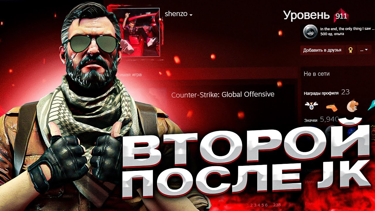 НОВАЯ ЗВЕЗДА CSGO - 911 LVL/ВТОРОЙ ЧИТЕР ПОСЛЕ JK