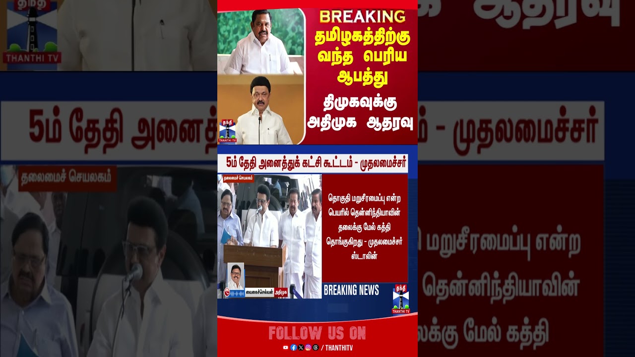 mkstalin || edappadipalanisamy || dmkvsadmk