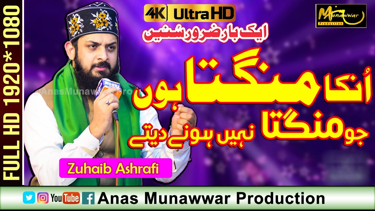 Exclusive kalam Unka Mangta Hon Jo Mangta Nahi Hone Dete   || Zohaib Asharfi || 2020