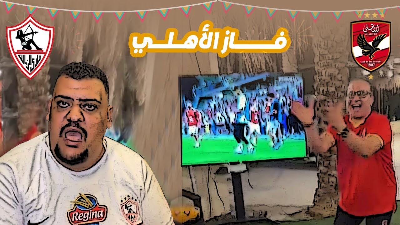 كلنا زملكاويه 😎😂