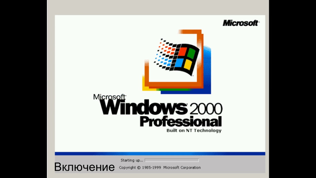 Звук Windows 2000