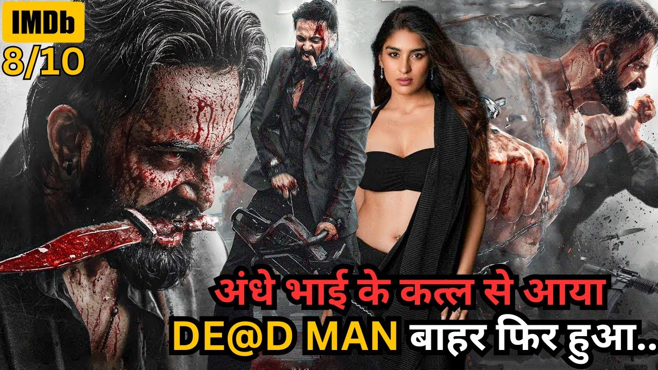 Blind Brother Brings DE&Aacute;D MAN Outside, Now No One is Safe 💥🤯⁉️⚠️ | South Movie Explained in Hindi