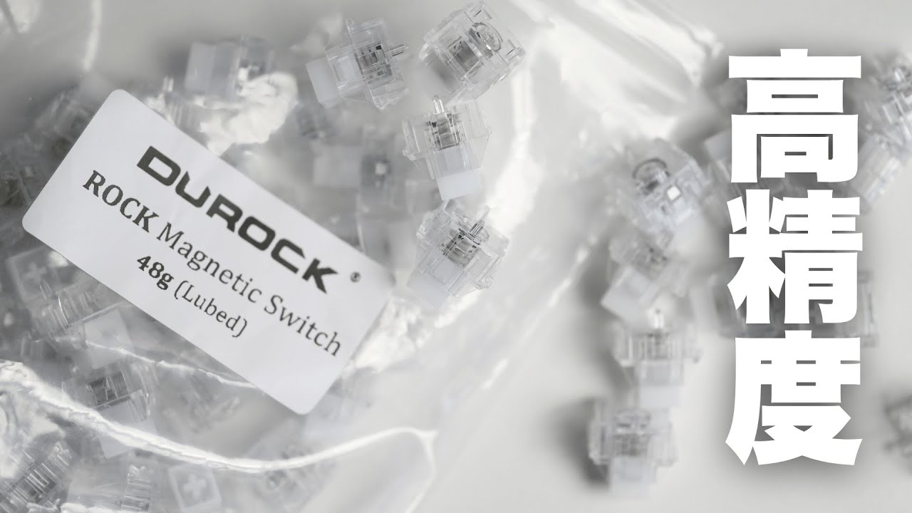 KOMキラー? 高精度で高音抑えめな磁気スイッチ Durock Rock HE