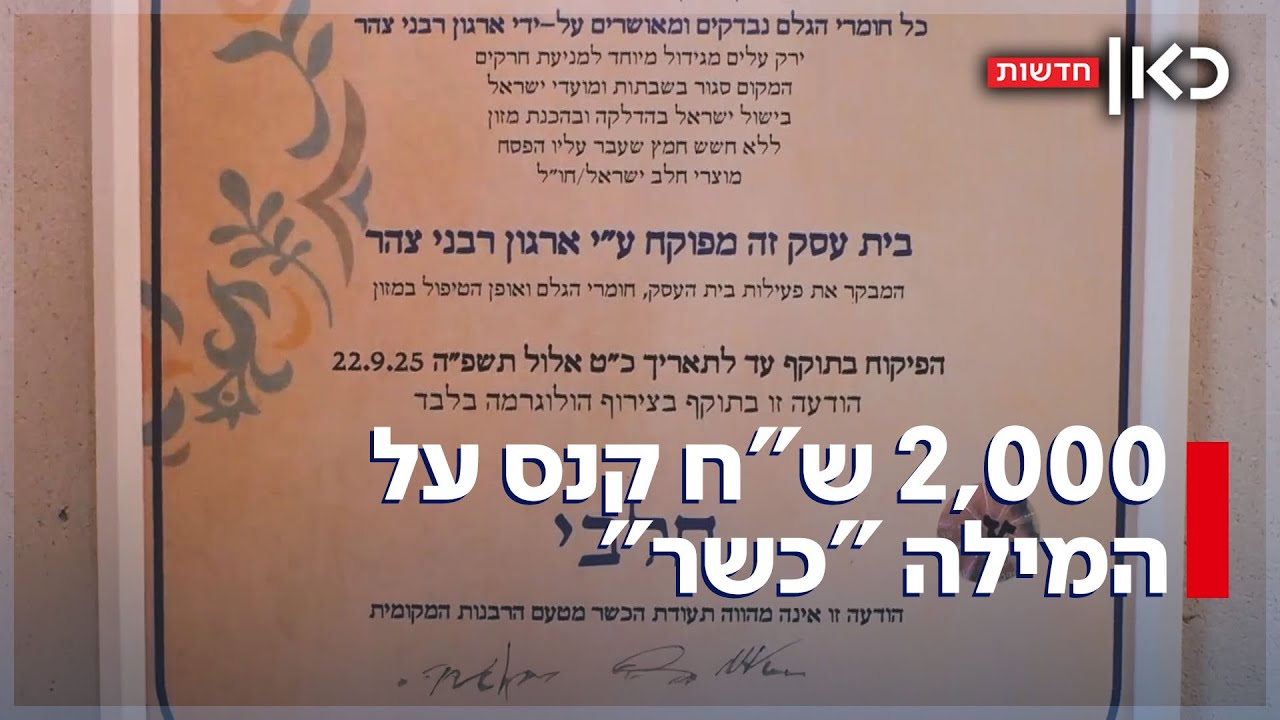 2,000 שקלים בגלל המילה 
