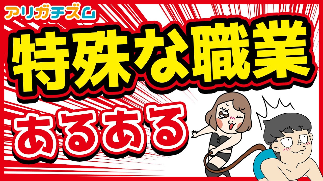 特殊な職業あるあるwww【アニメ】