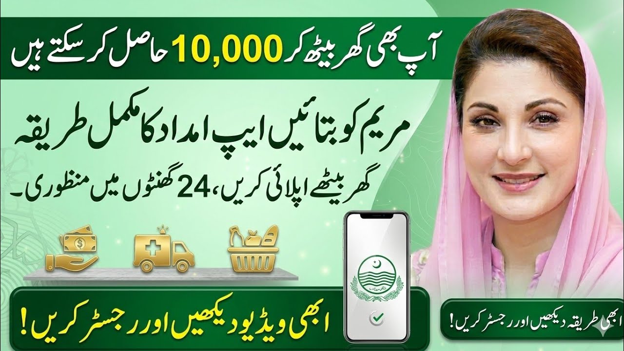 Maryam Ko Batayn App Registration 2026 | How to Apply for Negahban Card Online (Complete Guide)