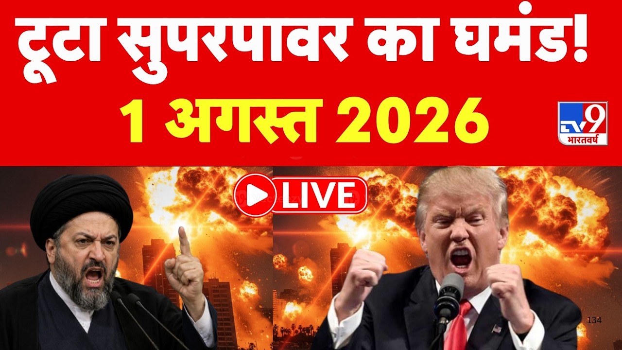 Iran US War Updates: टूटा सुपरपावर का घमंड! | Trump | Khamenei | IRGC | Hormuz | Netanyahu |Top News