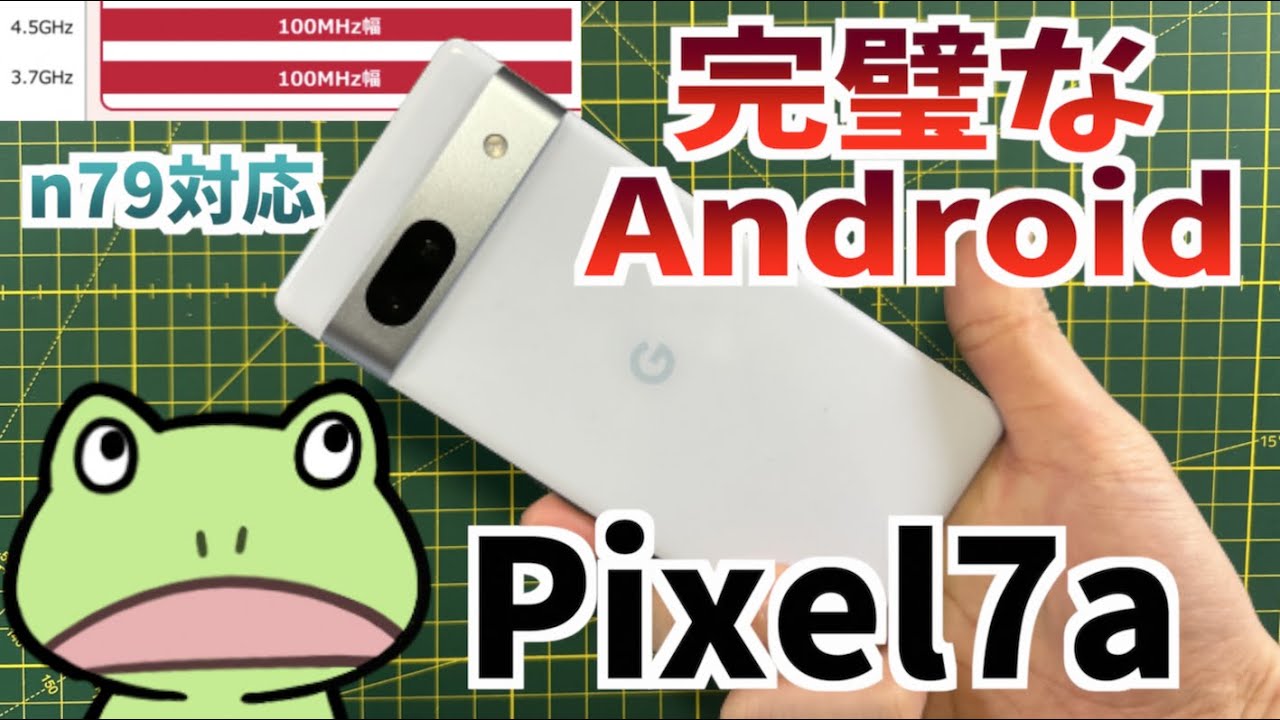 【pixel 7a review】完璧なサブスマホ【ガジェット】