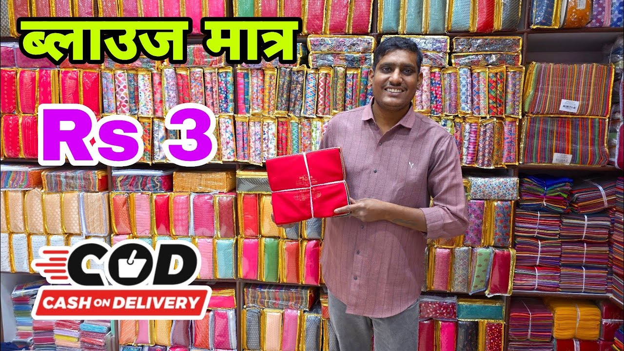 3रू से खरीदे और 50 में बेचे | blouse wholesale market in surat | blouse piece wholesale market
