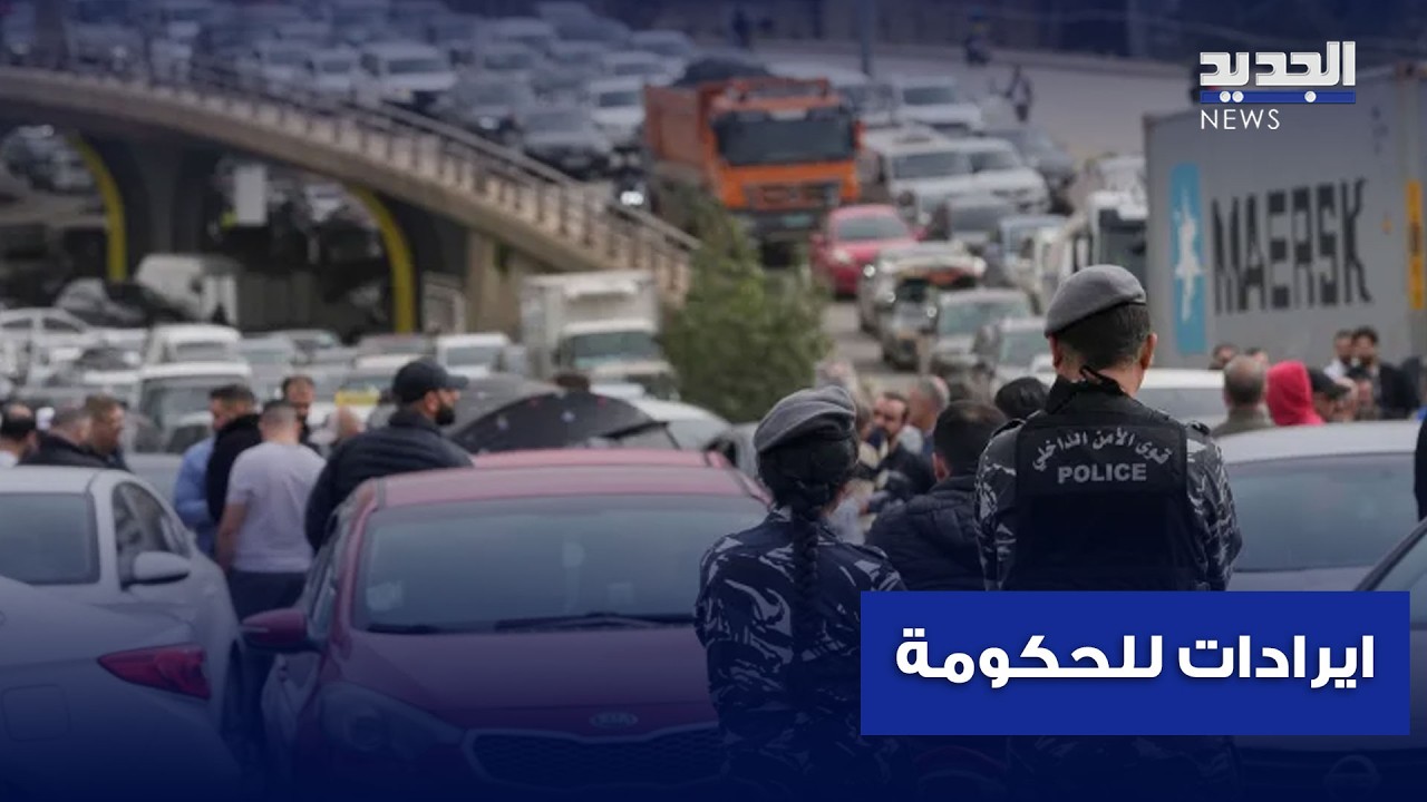 الدولةُ تَتغاضى عن إيراداتٍ بملايين الدولارات.. وهذه أبرزها
