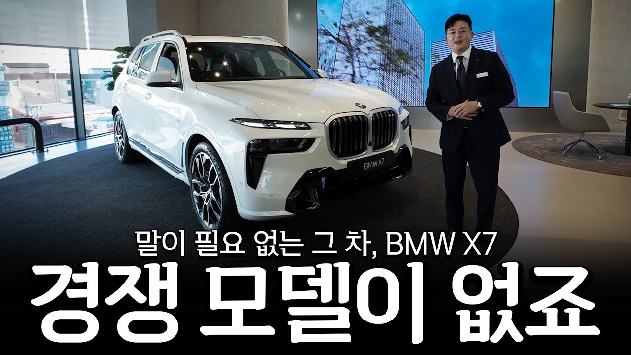 X7이 독보적인 이유는 따로 있습니다!! [이재규 X7 40i M스포츠 6인승]