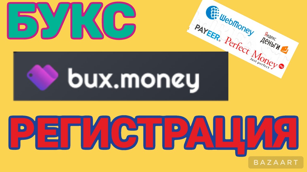 Букс bux.money. РЕГИСТРАЦИЯ. Заработок денег в интернете без вложений.