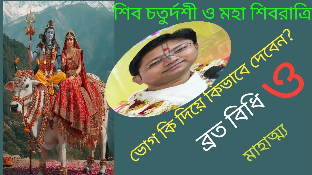 বাড়িতে শিবের পুজো কিভাবে করবেন? ব্রত বিধি মাহাত্ম্য! Shri Govind Ballabh Shastri