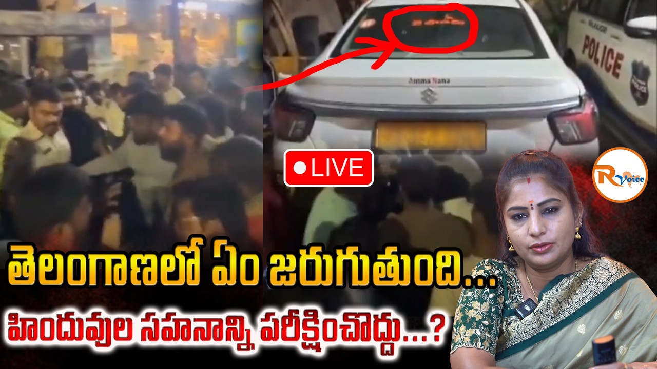 📢LIVE : తెలంగాణలో ఏం జరుగుతుంది...హిందువుల సహనాన్ని పరీక్షించొద్దు...? Attacked Driver Suresh Goud