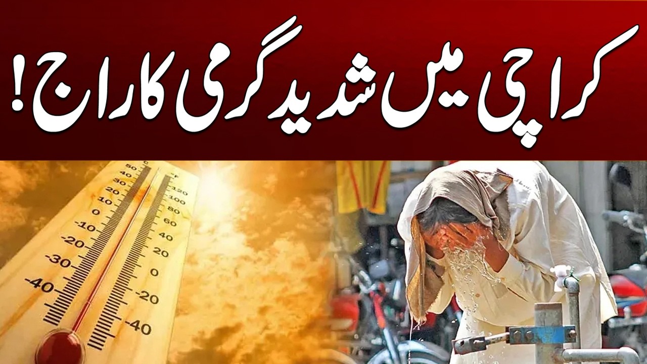 Extreme Heat Takes Over Karachi! | Weather Update | City 21