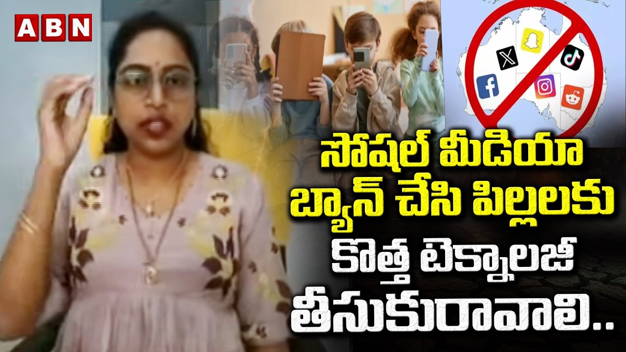 సోషల్ మీడియా బ్యాన్ చేసి పిల్లలకు కొత్త టెక్నాలజీ తీసుకురావాలి..| Social Activist Usha Sri | ABN