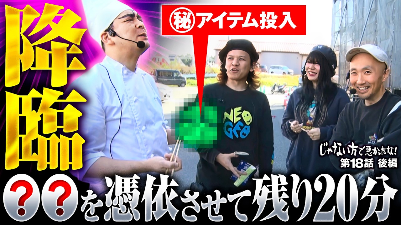 【ヨースケじゃない!?本物のヒキを取り戻すために】じゃない方で悪かったな！第18話 後編《ヨースケ・ピスタチオ田中・もうちゃん・山崎ひびき》スマスロ 新鬼武者3［パチスロ・スロット］