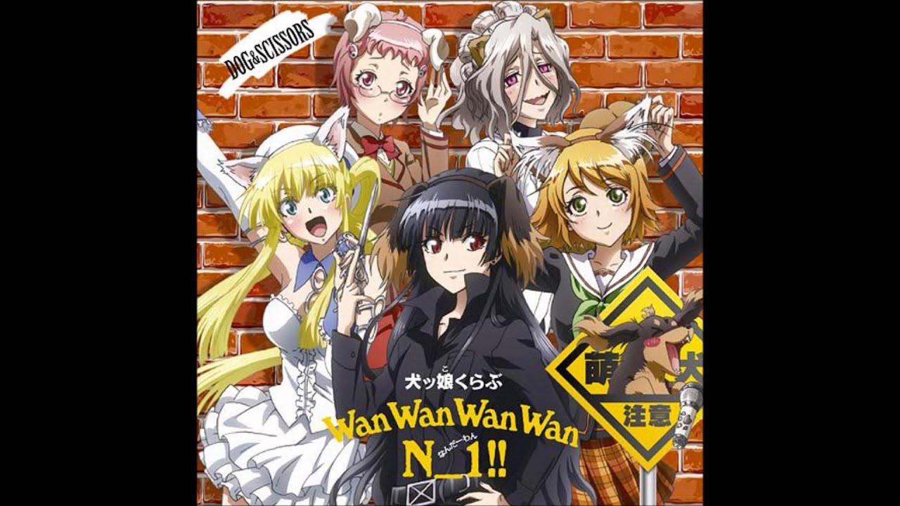 犬とハサミは使いよう OP Dog and Scissors Inu to Hasami wa Tsukaiyou わんわんわんわんN_1!! Inu Musume Club 犬っ娘クラブ