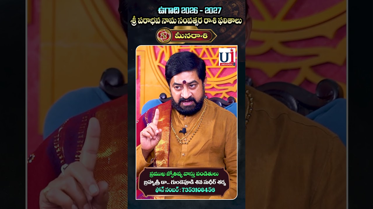 2026 ఉగాది మీన రాశి ఫలాలు | Ugadi 2026 Meena Rashi Phalalu | Pisces Horoscope | Siva Sudheer Sharma