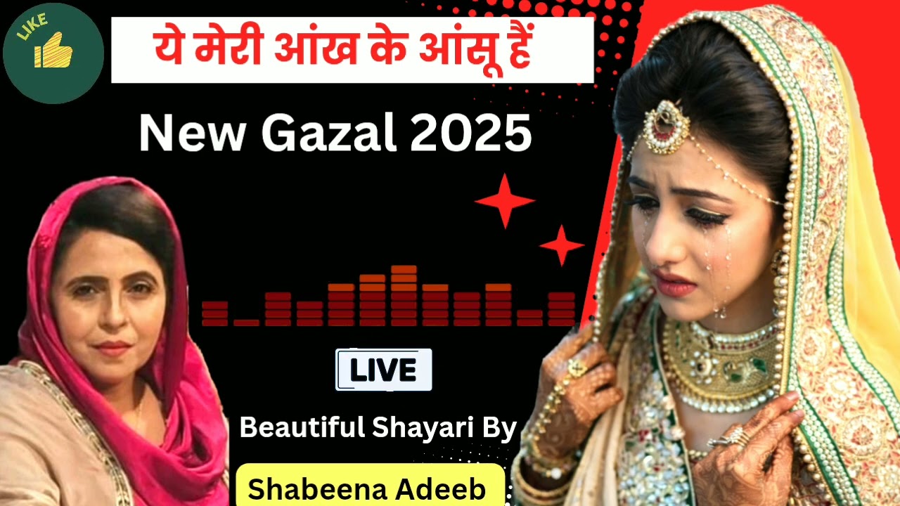 Latest Gazal By Shabeena Adeeb 2025 | जहाँ पे हम हैं Jahan Pe Hum Hain مشاعرہ शबीना अदीब Love Shayri