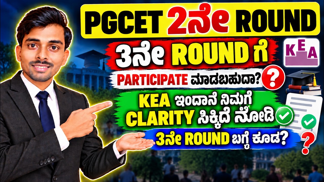 KEA PGCET 2026 2nd Round Seat Hold & 3rd Round Update | Seat Cancellation & Complete Details