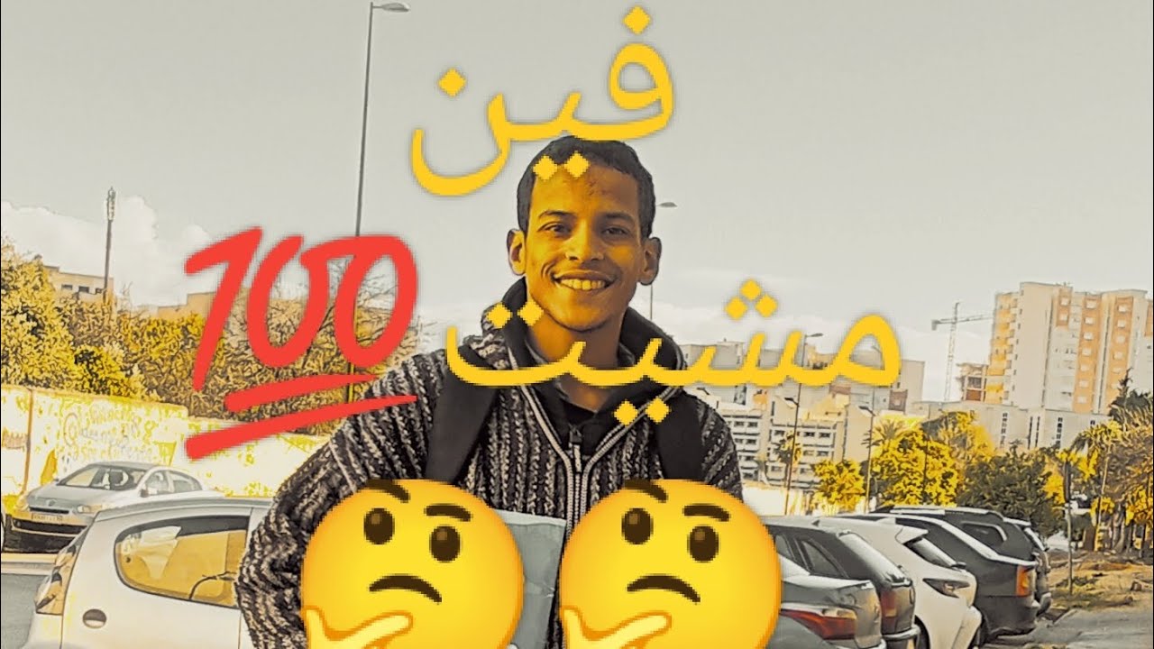 أخيراً... مشيت أنا و أصدقائي ل...؟🫵🤔💯