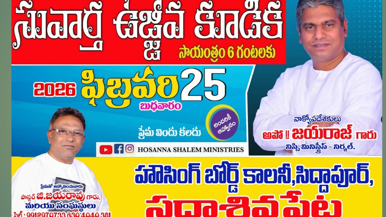 Gospel and Revival meeting@  25th Feb 2026 Hosanna Shalem Ministries Sadasivpet