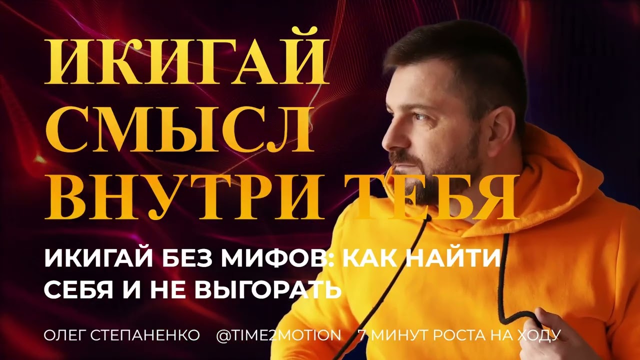 Самоподдержка и икигай: тихий способ вернуть смысл