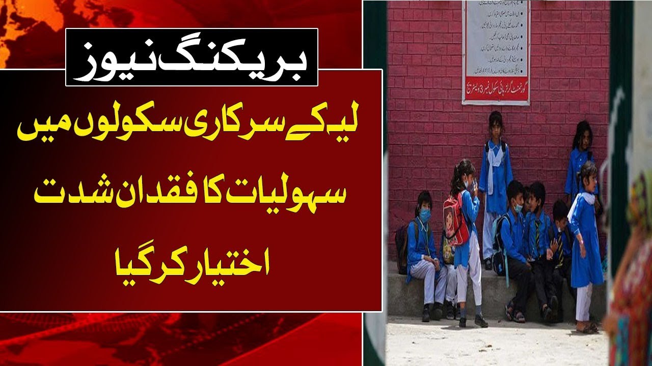 The lack of facilities in Layyah's government schools became acute. || Ausaf Digital