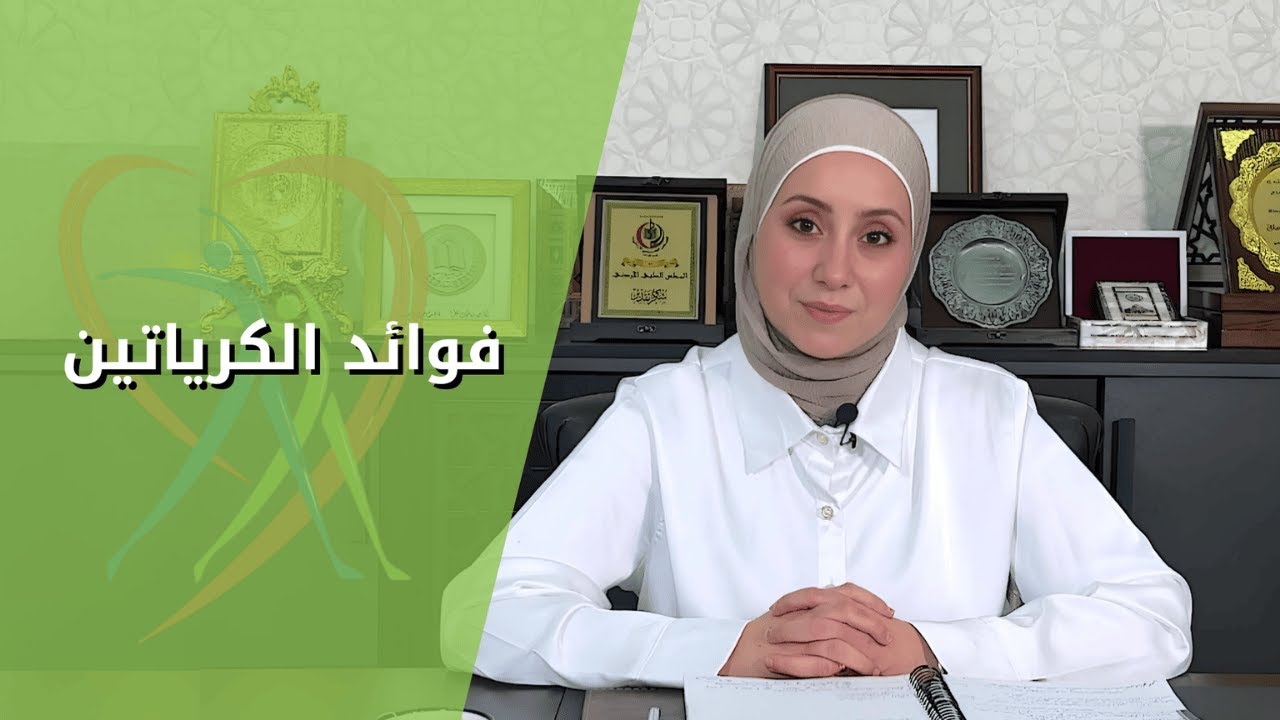 فوائد الكرياتين: أكثر من مجرد تعزيز العضلات