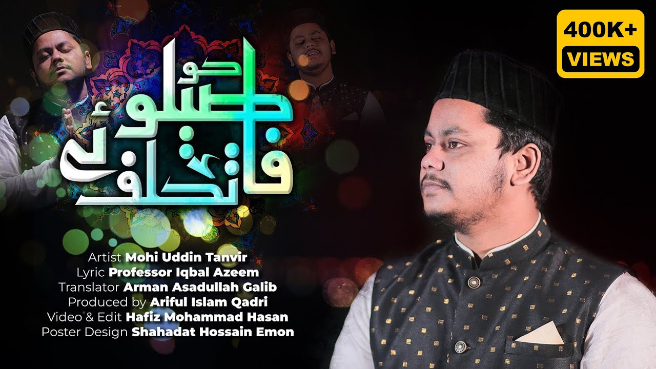 New Nasheed2022 || Mohiuddin Tanvir || Heart Touching Urdo Naat || মুহিউদ্দীন তানভীরের সেরা নতুন গজল