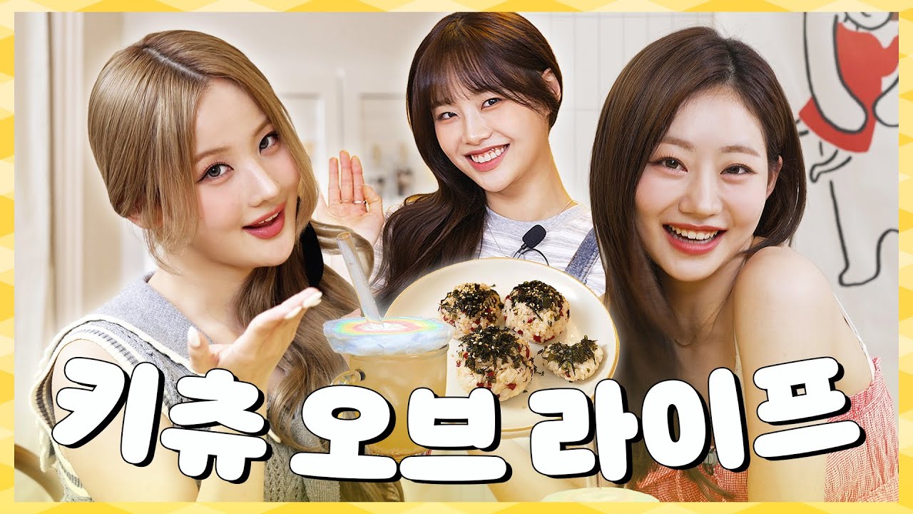 (ENG) 핫걸 3인조 결성 벨리~츄💋 나 완전 럭키키씨잖아🤩 [feat.쥴리&벨 of 키스오브라이프]
